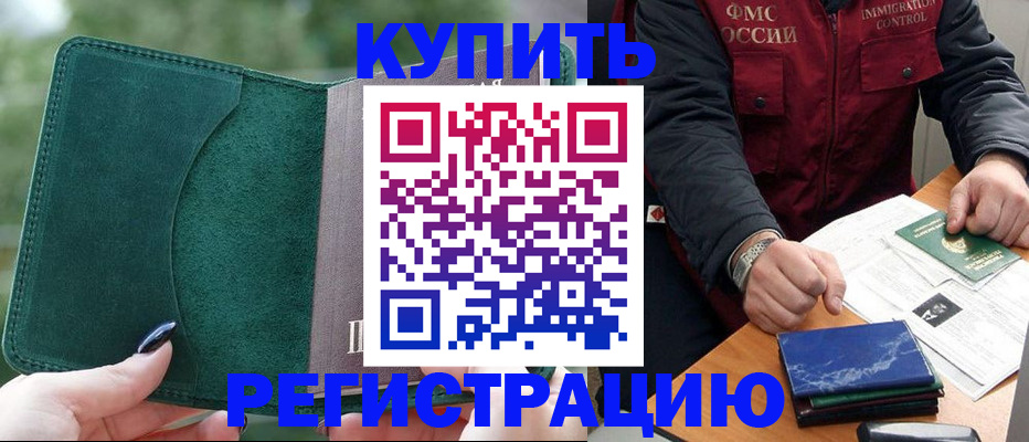 временная регистрация поиск в Карачаевске