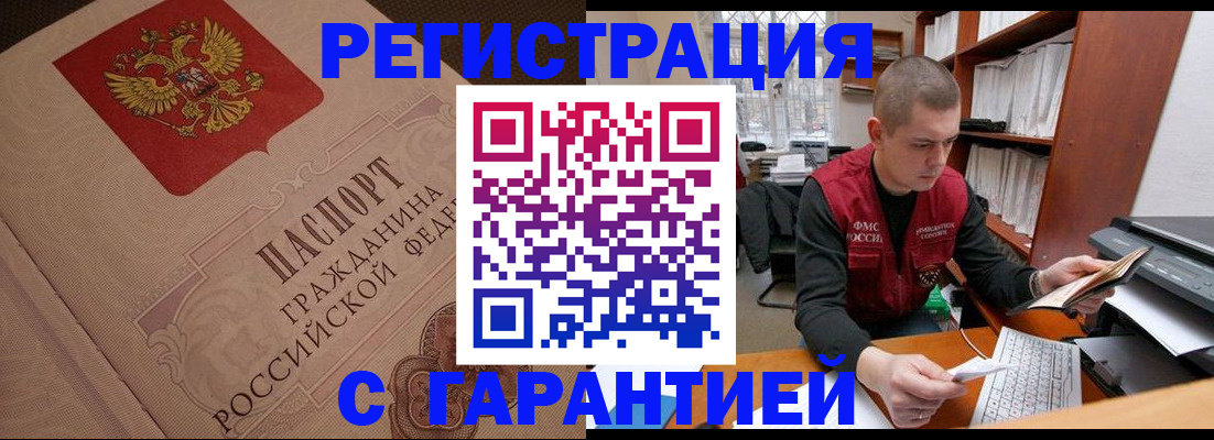 прописка штамп в Карачаевске